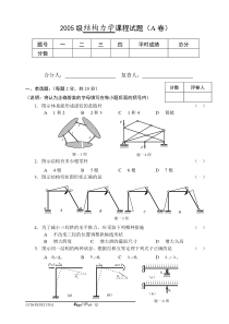 郑州大学结构力学课程试卷