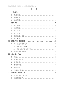 蒙华铁路MHTJ-14标空心墩施工方案