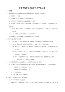 郑州大学统计学复习题带答案