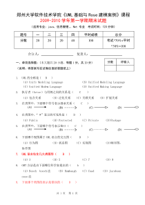 郑州大学软件技术学院UML2009-2010试卷A