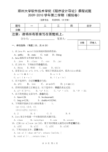 郑州大学软件技术学院《程序设计导论》课程试题2009-2010