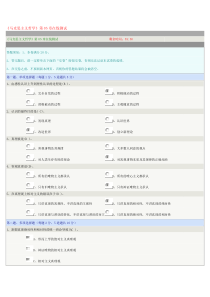 郑州大学远程教育《马克思主义哲学》第05章在线测试