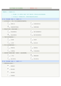 郑州大学远程教育会计学第三章