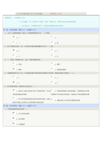 郑州大学远程教育学院《土力学及地基基础》第07章在线测试