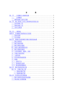 碧海红树园外墙脚手架施工组织设计（DOC 42页）