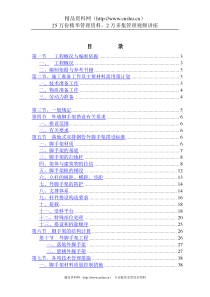 碧海红树园外墙脚手架施工组织设计（DOC42页）