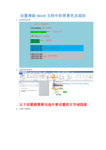 设置清除Word文档中的背景色及底纹