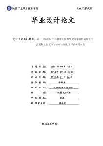 设计(M6020A工具磨床)磨架外壳零件的机械加工工艺规程及加工主轴孔工序的专用夹具