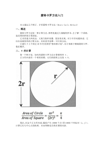 蒙特卡罗方法入门