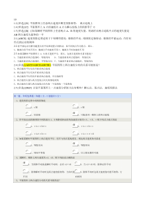 郑州大学远程教育理论力学2013年秋10-16章测试答案