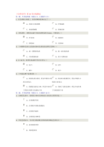 郑州大学远程教育药科分析化学13章