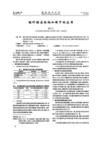 碳纤维在结构加固中的应用(摘录自《建筑技术开发》06年7期第98-99、84页)