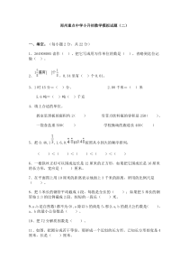 郑州小升初重点中学数学模拟试题及答案(二)