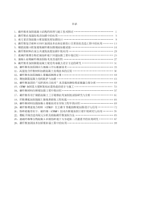 碳纤维布加固混凝土结构的原理与施工技术探讨(1)