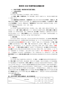 郑州市2008年高考语文质量分析