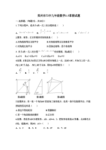 郑州市73中实验班九年级第1-3章测试卷(北师版)