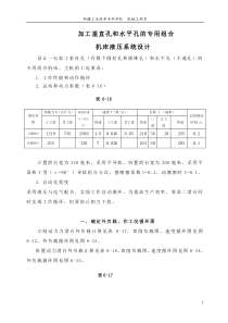 设计一台加工垂直孔和水平孔的专用组合机床