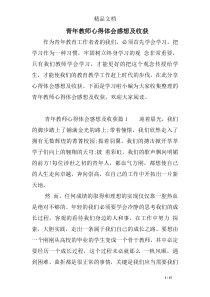 青年教师心得体会感想及收获