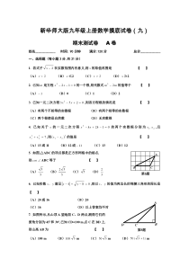 新华师大版九年级上册数学期末试卷及参考答案评分标准