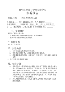 国际金融实验报告