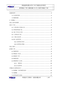 磨机基础结构专项施工方案