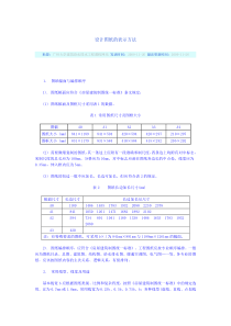 设计图纸线宽要求