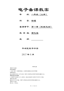 新人教版初中物理教案(含教学反思)-2017.8