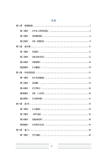 人音版小学四年级上册音乐教案