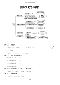 圆单元复习总结与巩固