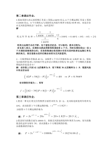 郑振龙《金融工程》第2-5章课后作业习题及答案