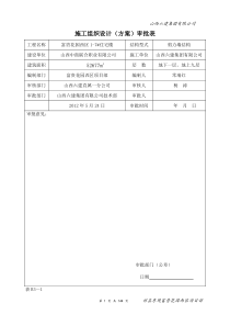 祁县东观富贵花园施工组织设计