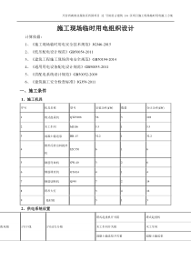 祁湾施工用电临时施工方案