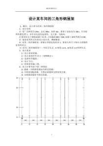 设计某车间的三角形钢屋架