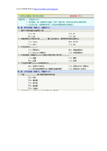 郑州大学远程教育计算机应用基础试题答案