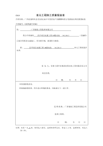 蓄水池单元评定表