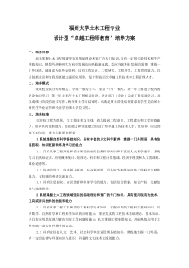 福州大学土木工程专业