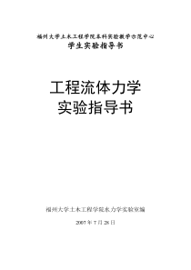 福州大学土木工程学院本科实验教学示范中心