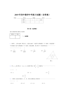 最新初中数学中考测试题库(标准答案)