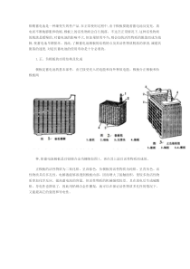 蓄电池极板浅谈