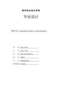 设计螺旋传输机传动装置中的一级圆柱齿轮减速器