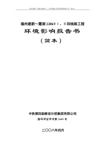 福州建新-福建省环境工程评估中心