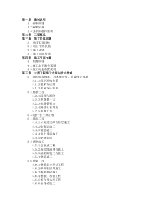 福建交建桥梁施工组织