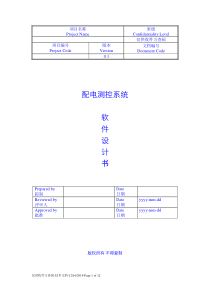 设计说明书(某分布式测控系统)