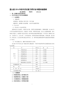 蓝山县2016年中考复习研讨会李松明老师讲座提纲