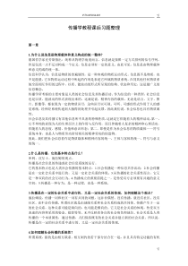 郭庆光传播学教程课后习题详解