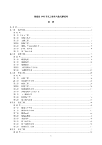 福建省XXXX市政工程消耗量定额说明、计算规则