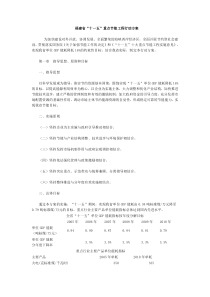 福建省“十一五”重点节能工程行动方案