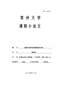 蓝藻污染控制及藻毒素的去除