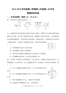 蓟县一中2014-2015学年度第二学期第一次月考物理试题