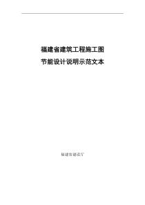 福建省建筑工程施工图